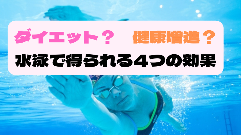 水泳プロ監修 バタフライの正しくキレイな泳ぎ方とコツ ゼヒトモ 水泳プロ監修 バタフライの正しくキレイな泳ぎ方とコツ ゼヒトモ