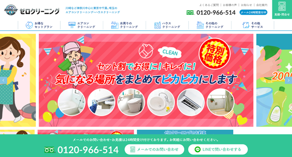 ゼロクリーニング