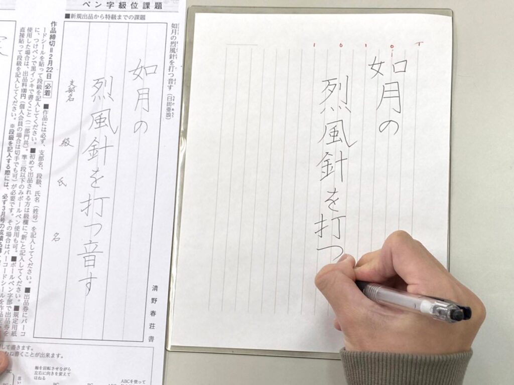 ペン字　レッスン　書き方