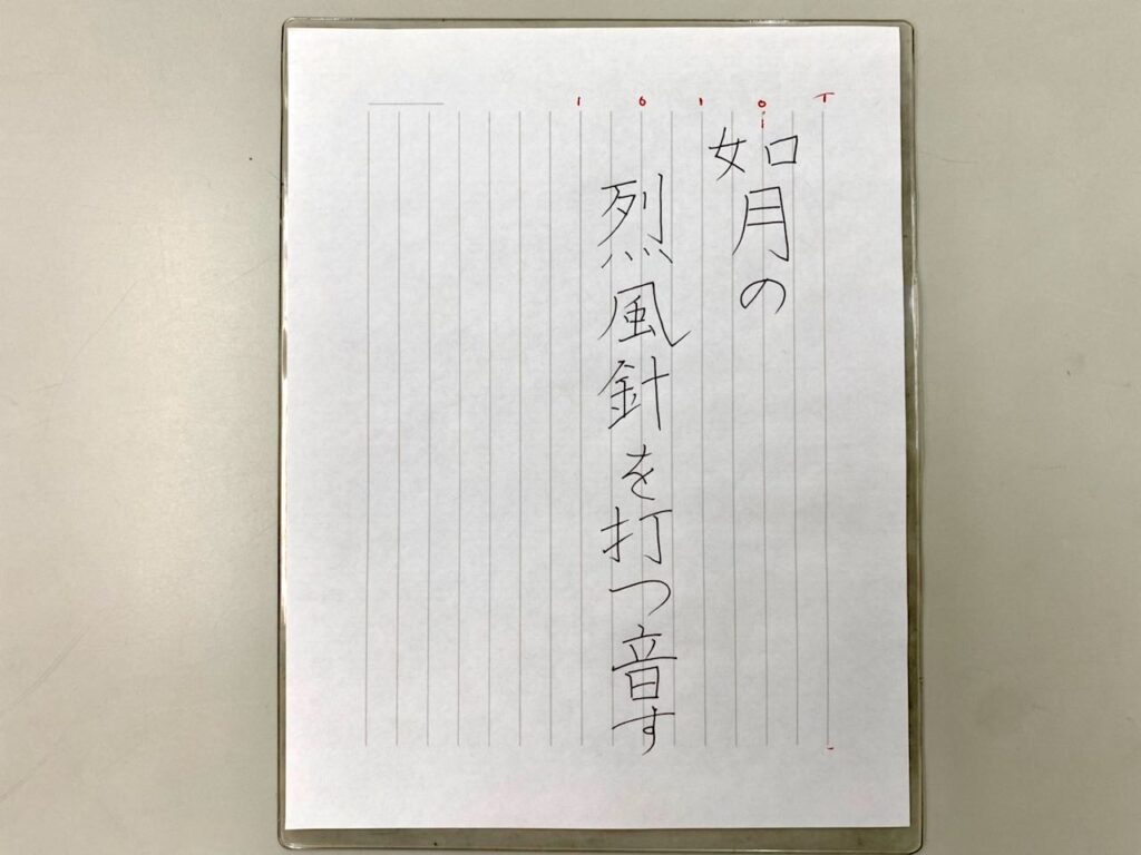 ペン字　レッスン　書き方