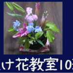 東京の生花教室・生け花スクール10選。流派や値段、初心者向け選び方ポイントは？