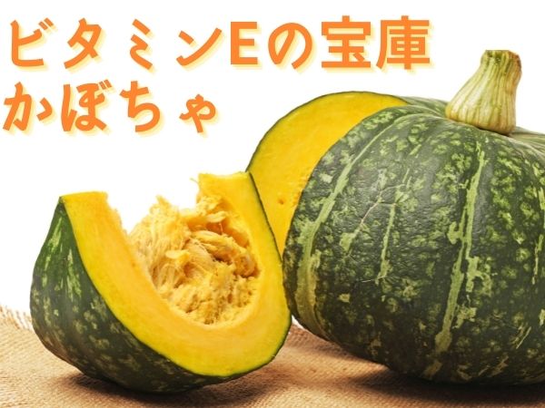 かぼちゃの栄養