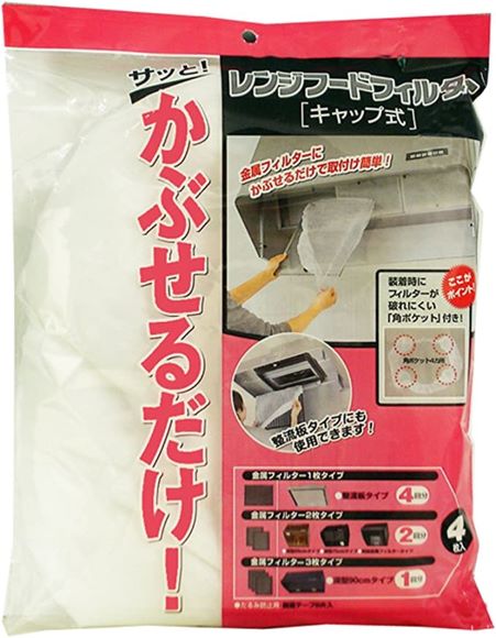 This image has an empty alt attribute; its file name is レンジフードフィルター被せる.jpg