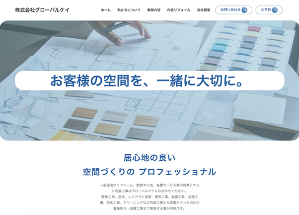 株式会社グローバルケイ