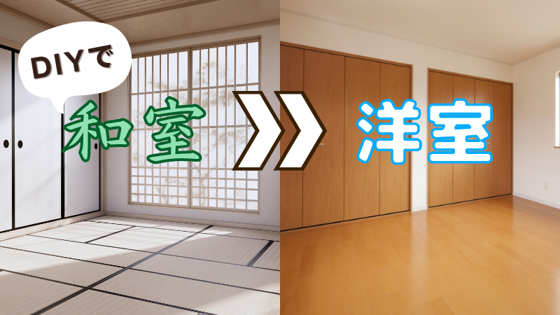 和室をフローリング diy _ 6畳の和室をフローリングに – IKBR