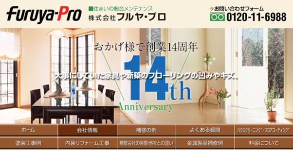 株式会社フルヤ・プロ