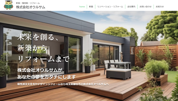 株式会社オウルサム