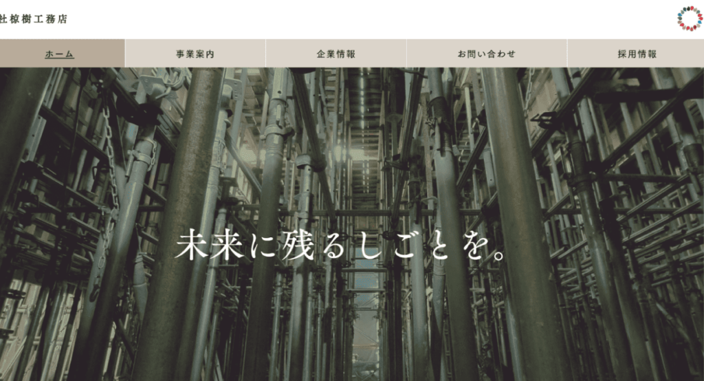 株式会社椋樹工務店