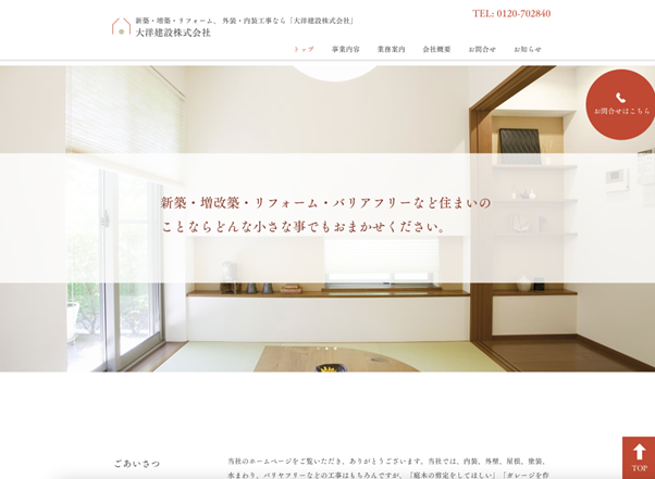 大洋建設株式会社