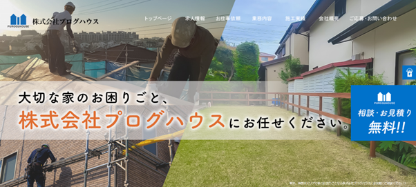 株式会社プログハウス