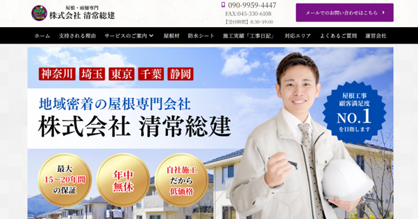 （株）清常総建