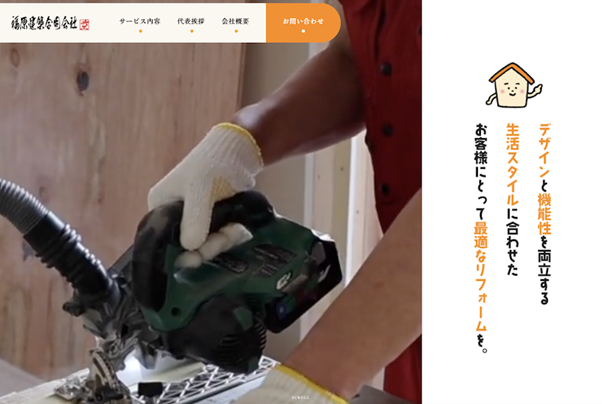 福原建築合同会社