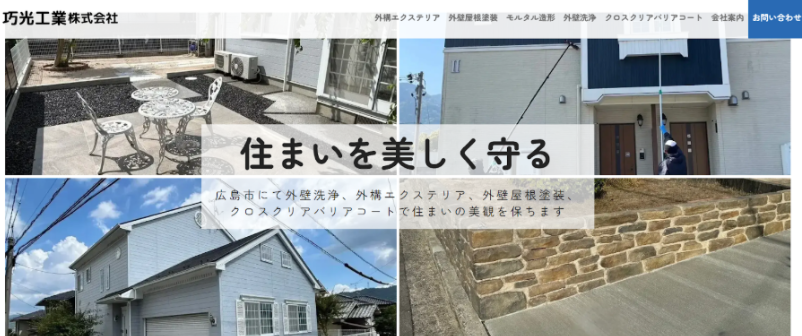 巧光工業株式会社