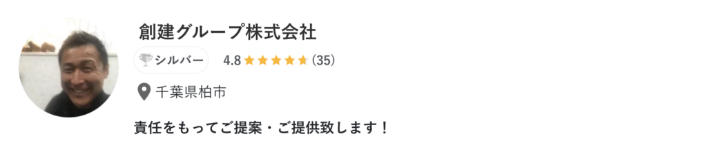 創建グループ株式会社