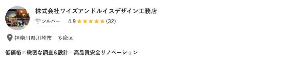 株式会社ワイズアンドルイスデザイン工務店