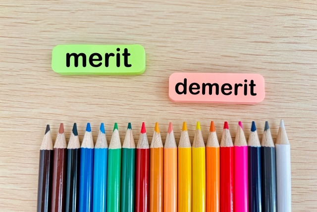 メリット,デメリット