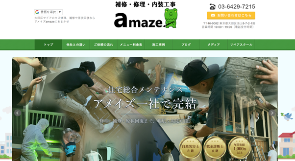 株式会社アメイズ