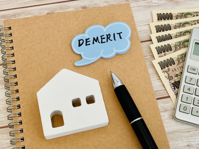 デメリット