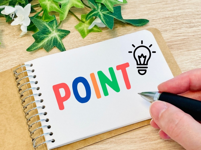 ポイント,注意点
