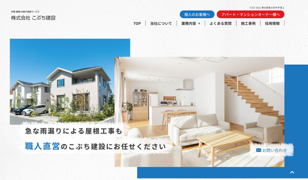 株式会社 こぶち建設