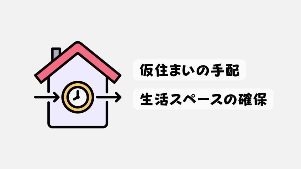 部分リフォームの注意点とトラブル対策