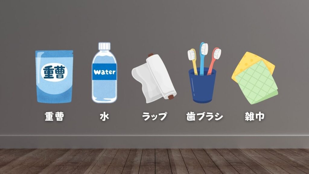 表面の落ちにくい汚れは重曹を使う