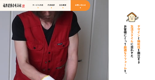 福原建築合同会社