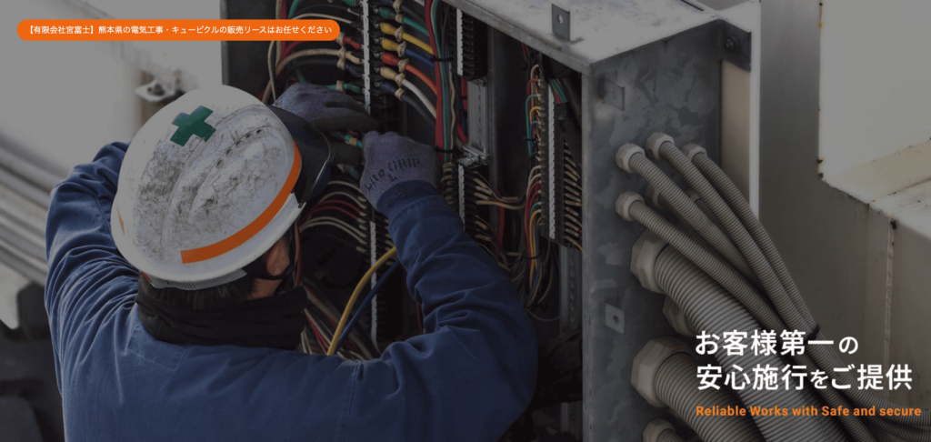 有限会社 宮富士