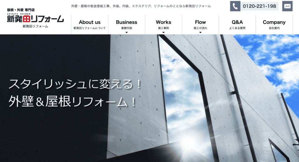 新発田リフォーム