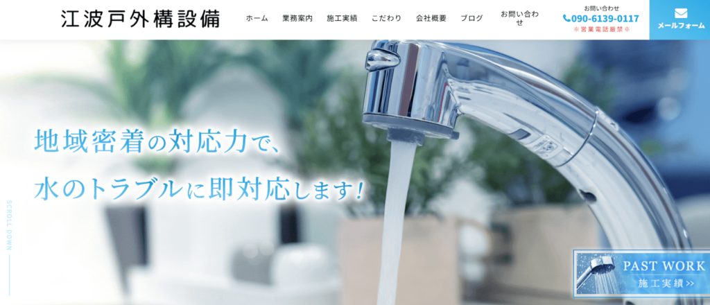 江波戸外構設備