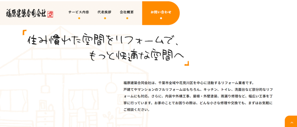 福原建築合同会社