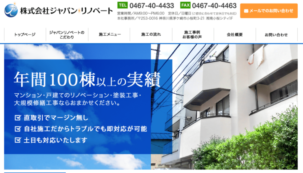 株式会社ジャパンリノベート