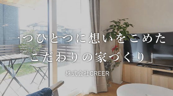 株式会社CREER