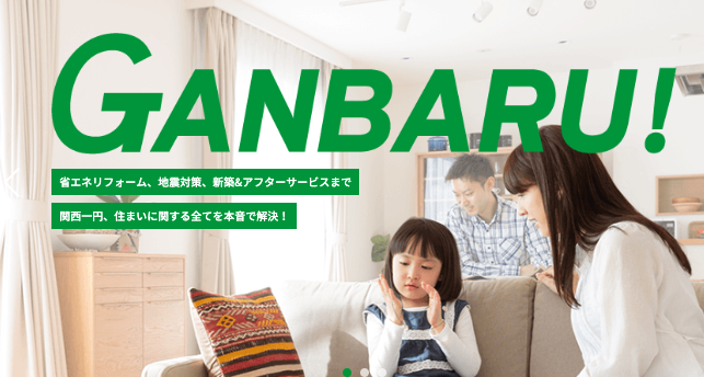 株式会社がんばる