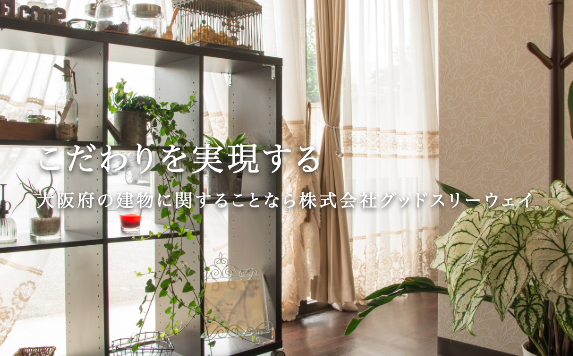 株式会社グッドスリーウェイ