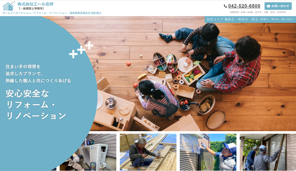 株式会社エール住研