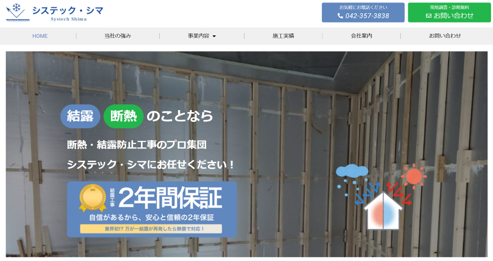 有限会社システック・シマ