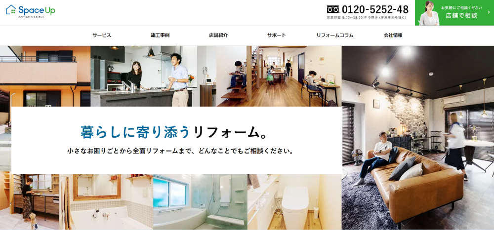 スペースアップ