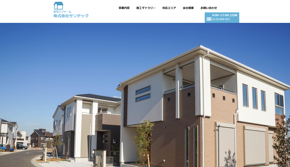 株式会社サンテック