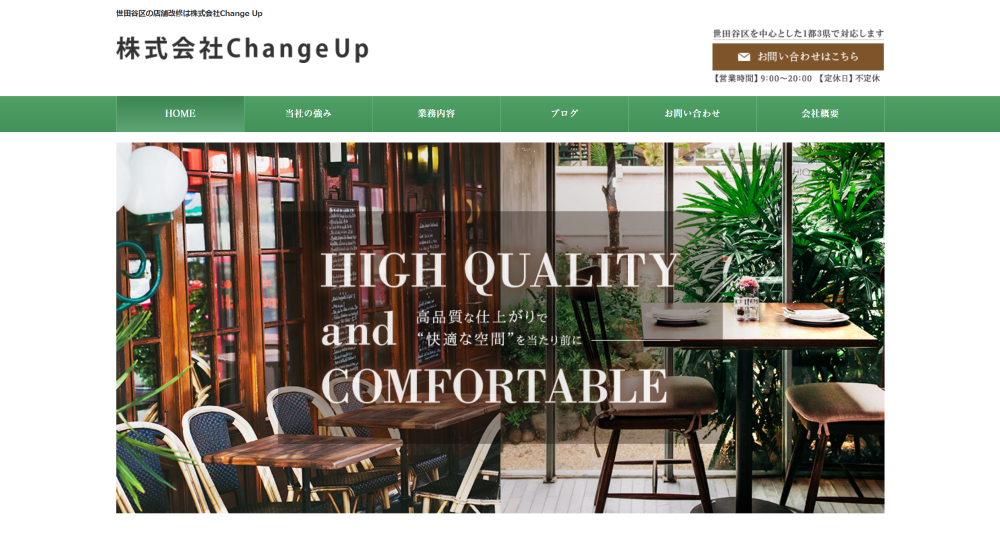 株式会社Change Up