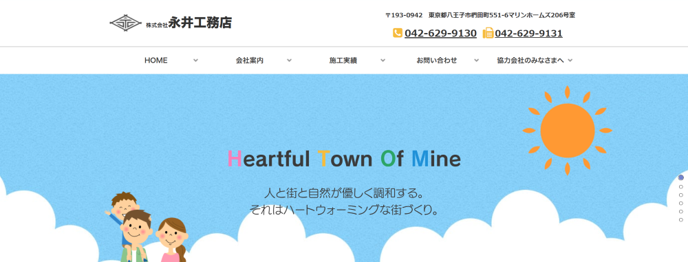 株式会社永井工務店