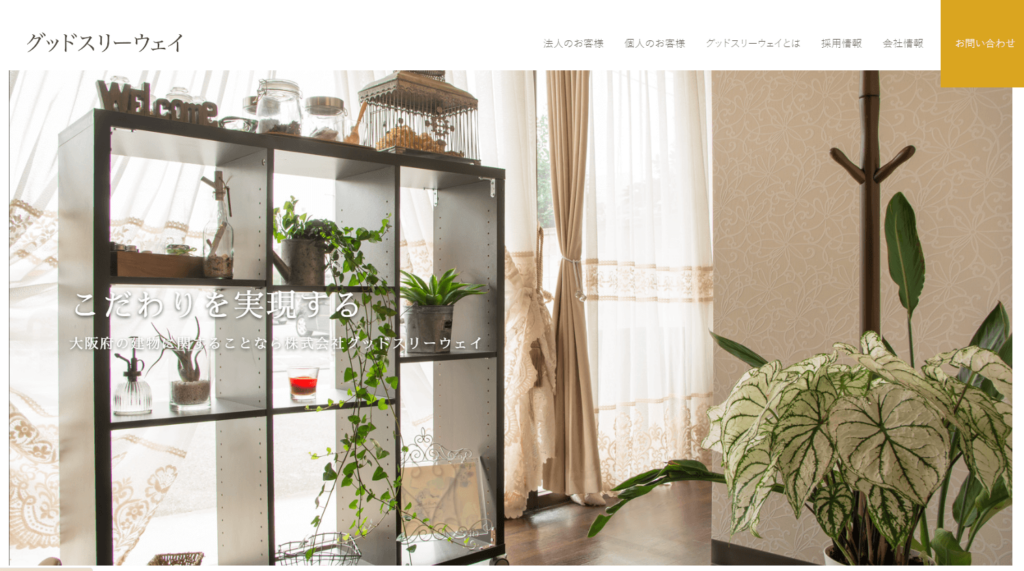 株式会社グッドスリーウェイ