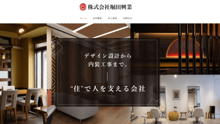 株式会社堀田興業