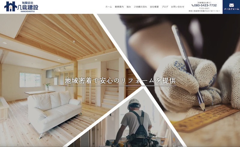 有限会社八紘建設