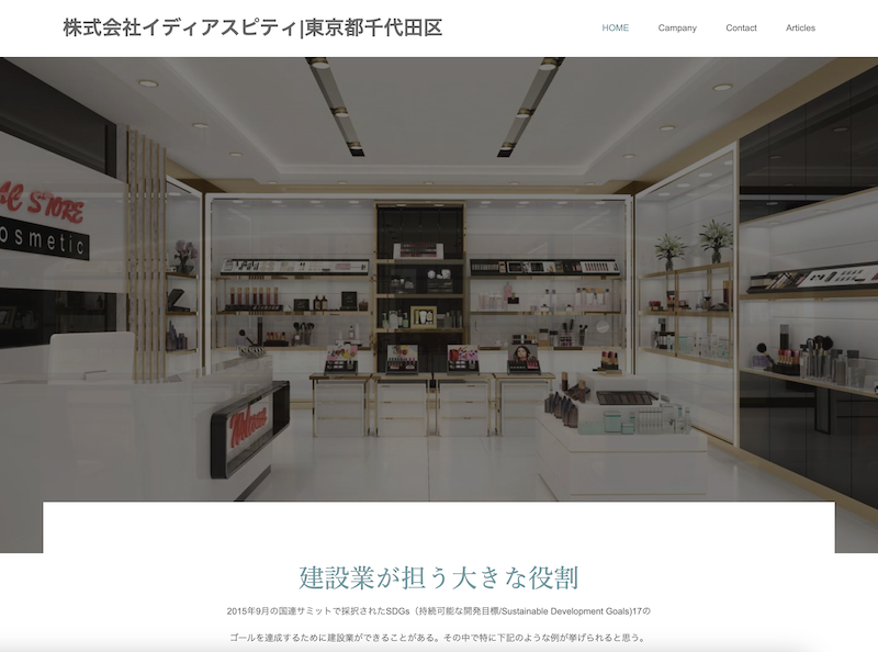 株式会社イディアスピティ