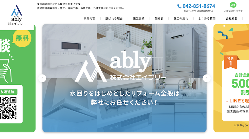 株式会社エイブリー