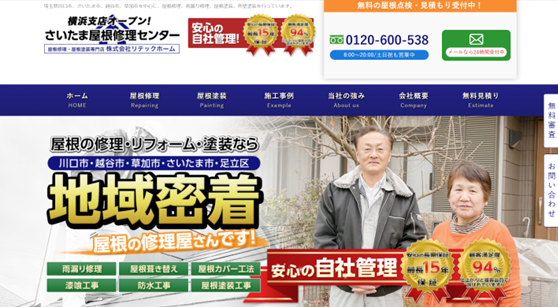 株式会社リテックホーム