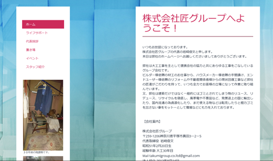 株式会社匠グループ