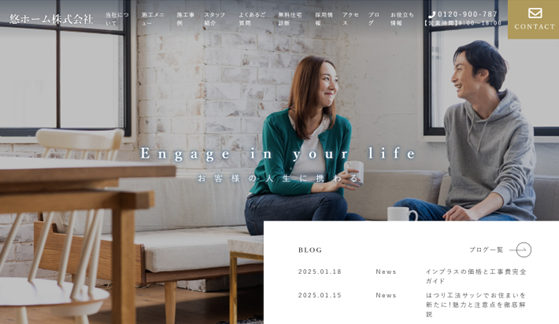 悠ホーム株式会社