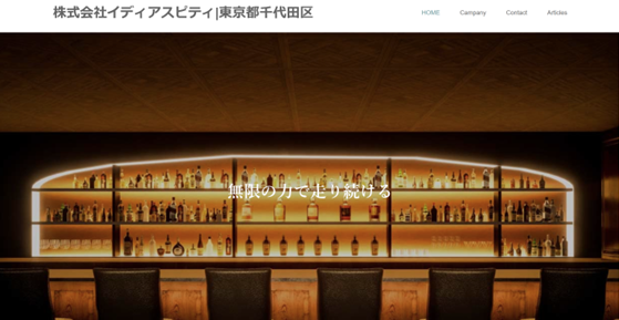 株式会社イディアスピティ